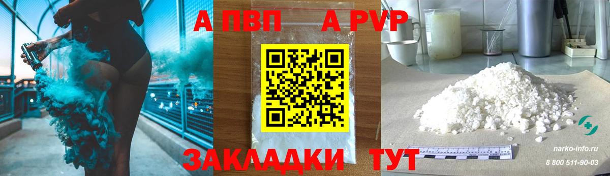 Alpha-PVP мука Донецк