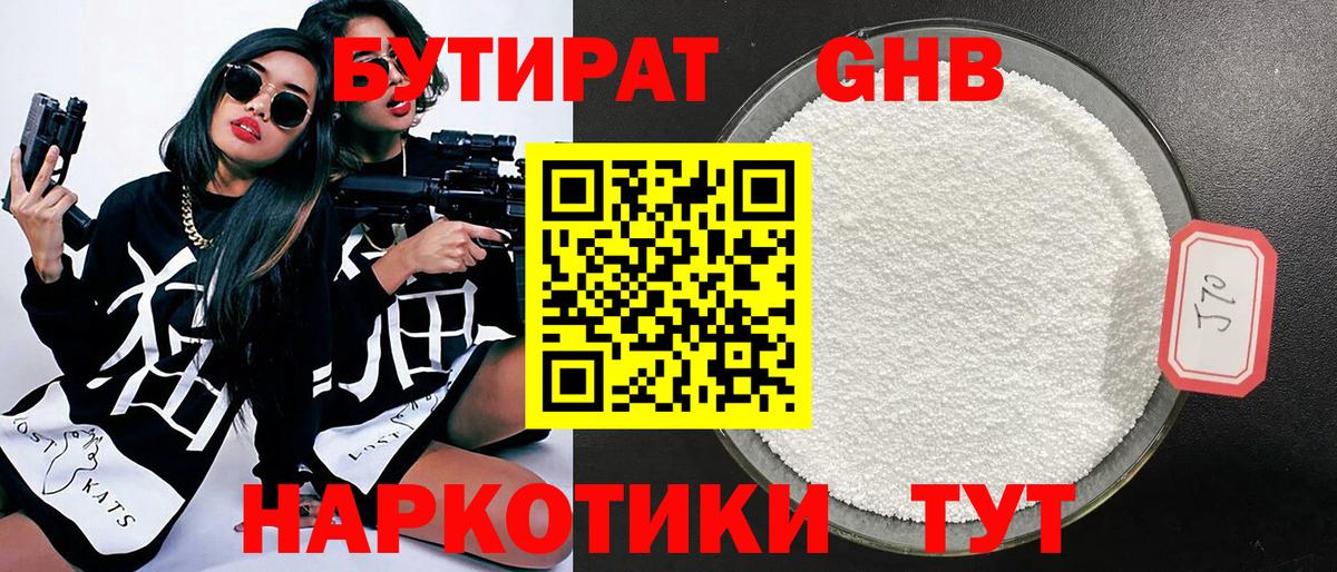 Бутират жидкий экстази Донецк
