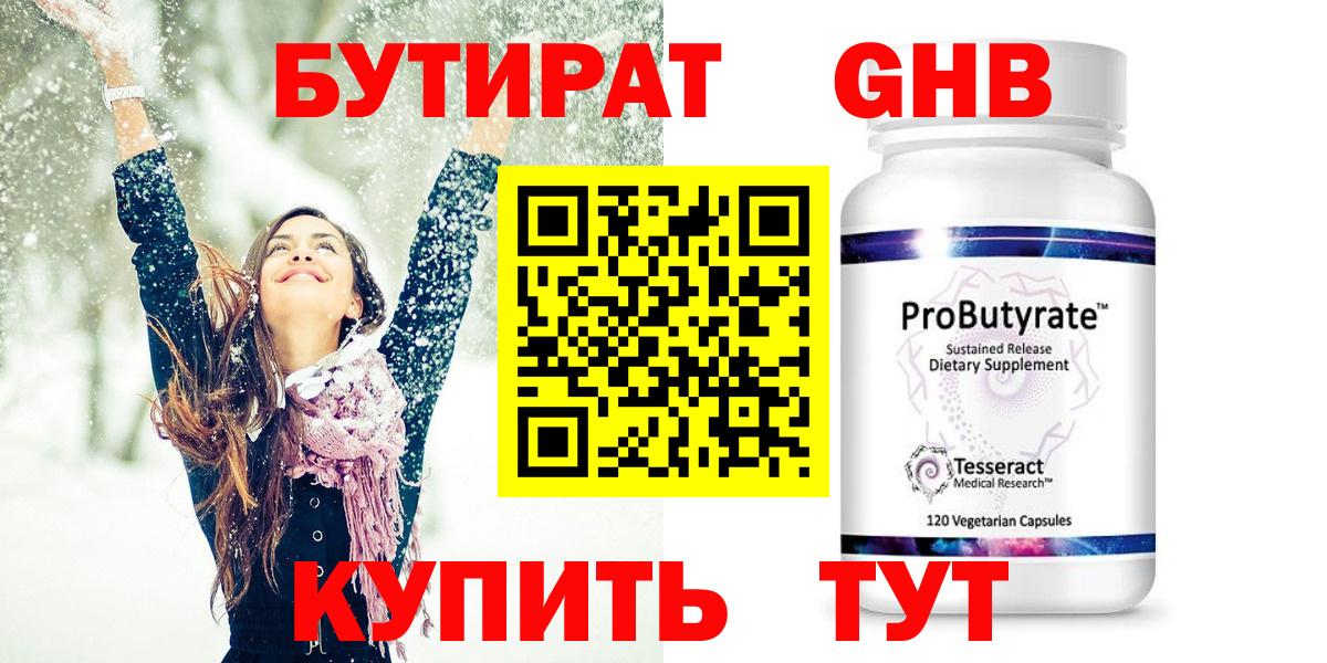 БУТИРАТ  Вход с VPN  Донецк  БУТИРАТ 99% 
