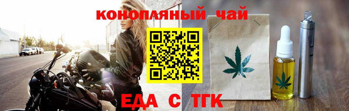 Еда ТГК марихуана  Вход с VPN  Донецк 