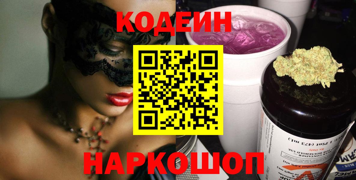 Кодеиновый сироп Lean Purple Drank Донецк
