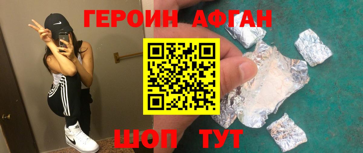 Героин хмурый  Вход с VPN  Донецк 