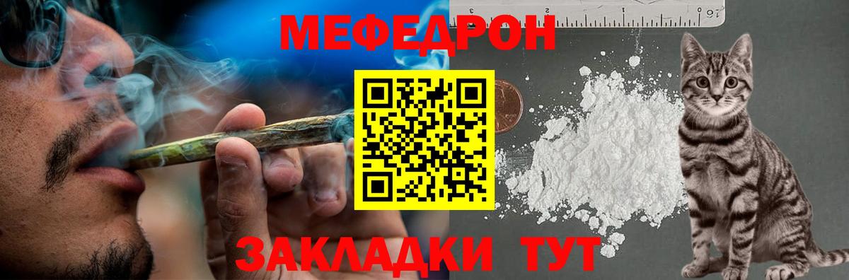 Мефедрон кристаллы Донецк