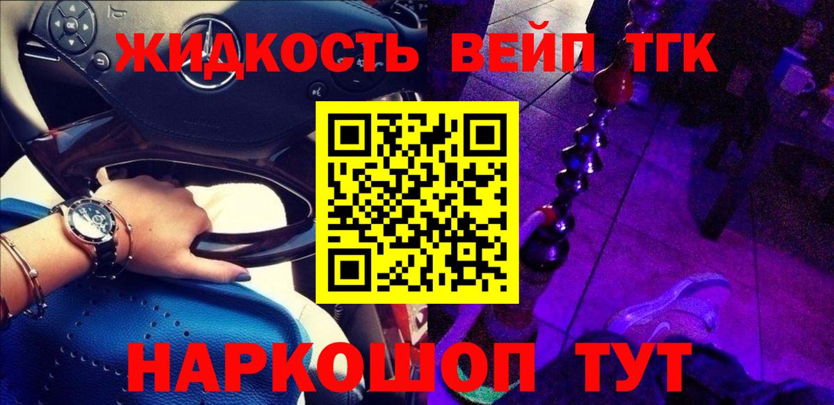 ТГК вейп  ТГК концентрат  Вход с VPN  Донецк 